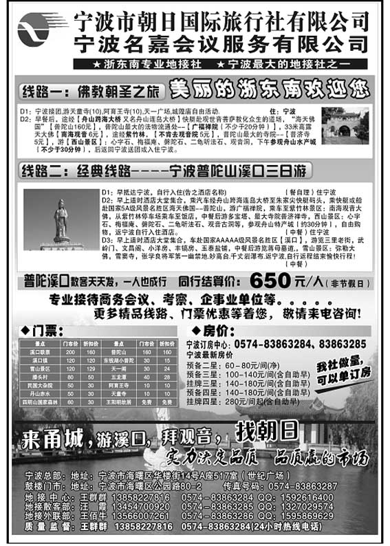 P37宁波朝日国际旅行社
