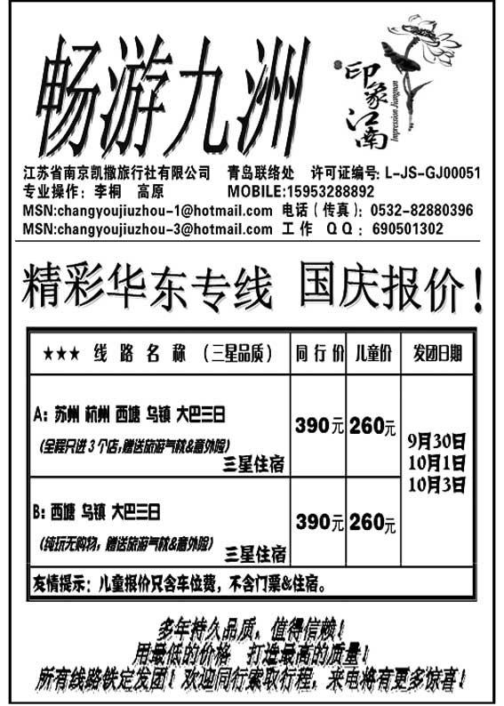P38畅游九洲