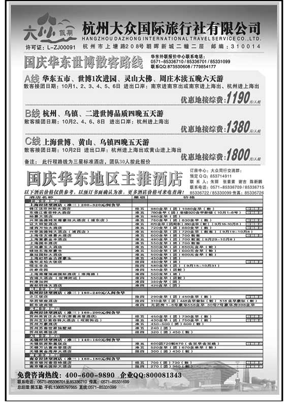 P39杭州大众国际旅行社