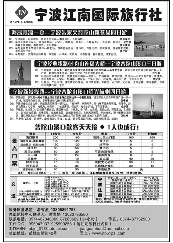 P44宁波江南国际旅行社