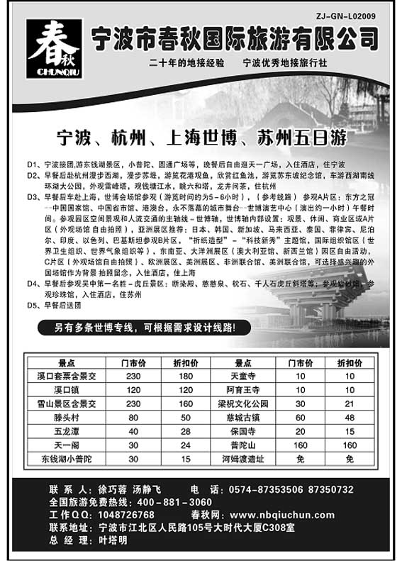 P45宁波春秋国际旅游有限公司