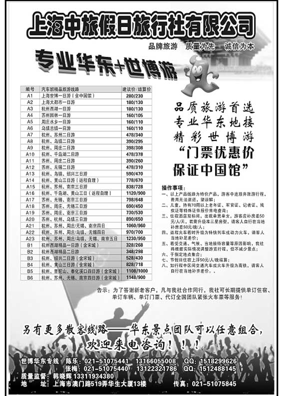 P46上海中旅假日旅行社华东世博专卖