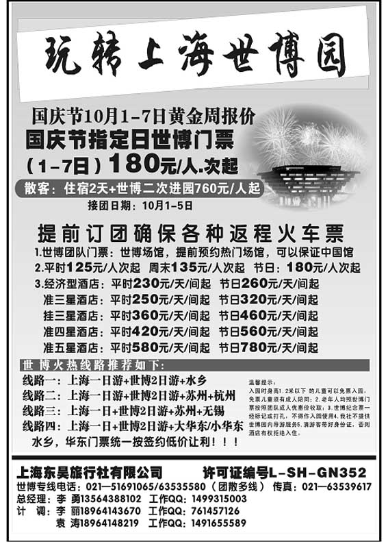 P50上海东昊旅行社—世博专线