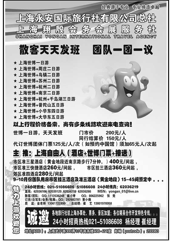 P51专业地接华东+世博 上海永安国旅总社计调中心