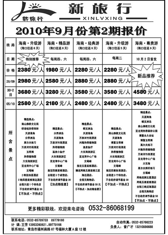 P7新旅行