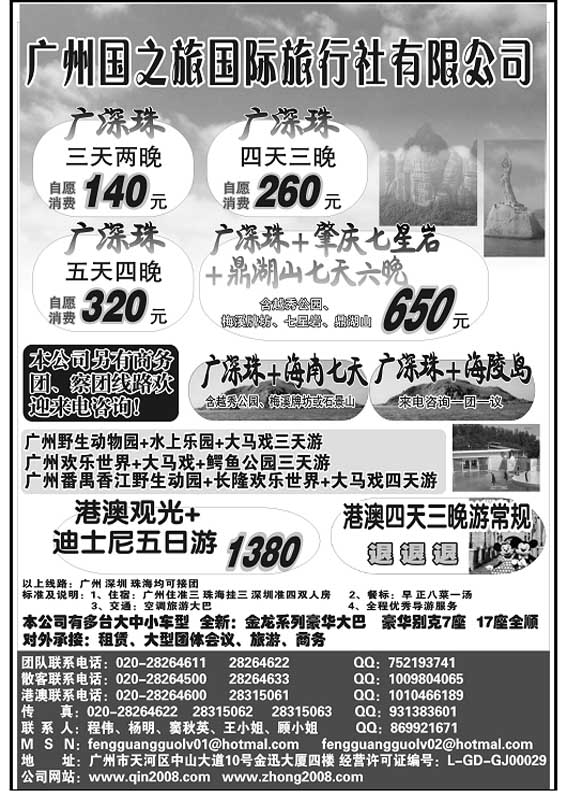 P9广东国之旅-广深珠地接
