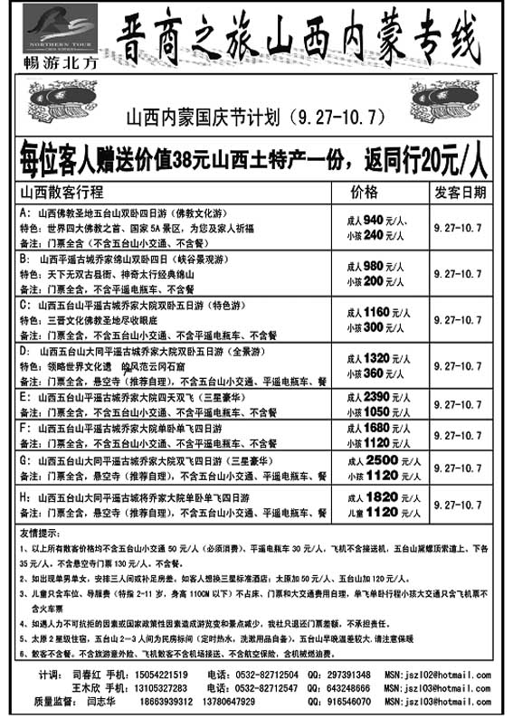 P75晋商之旅—山西内蒙专线