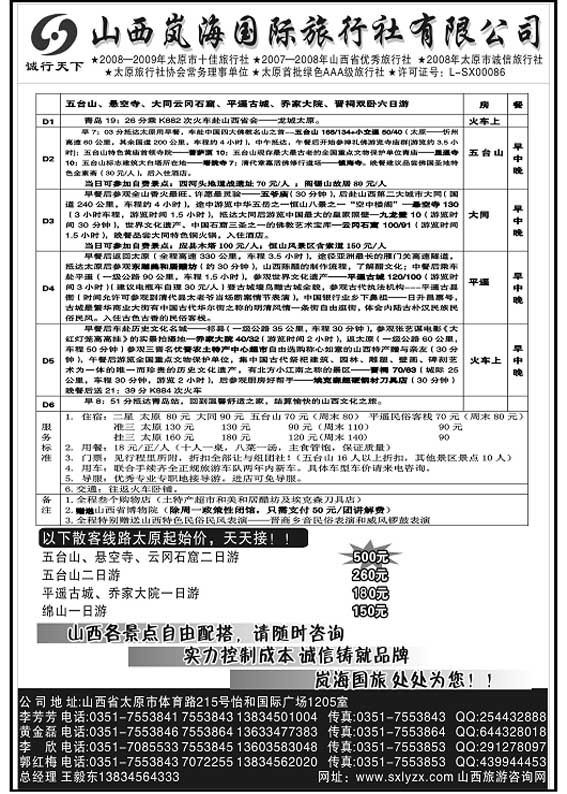 P80山西岚海国际旅行社