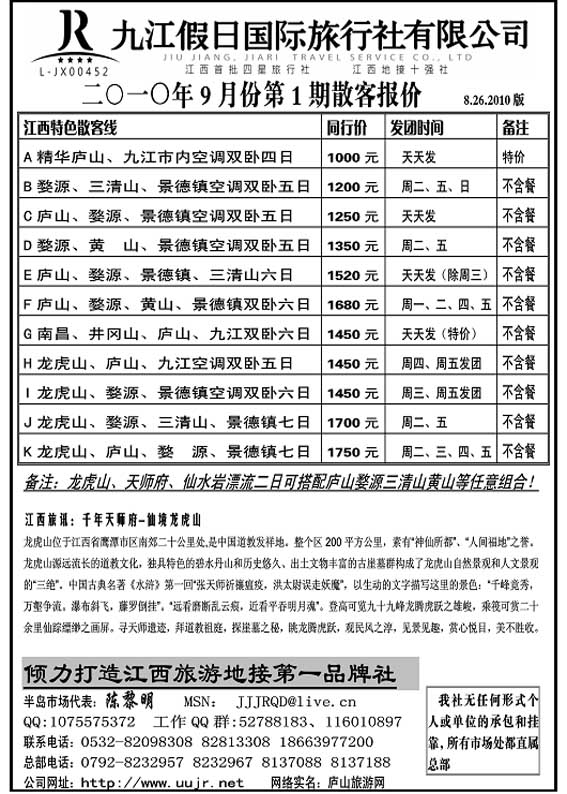 P56地接十强社--九江假日旅行社