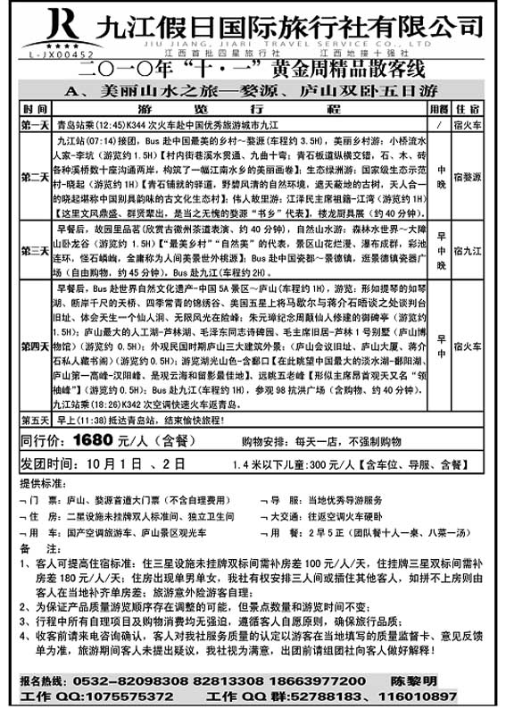 P57地接十强社--九江假日旅行社