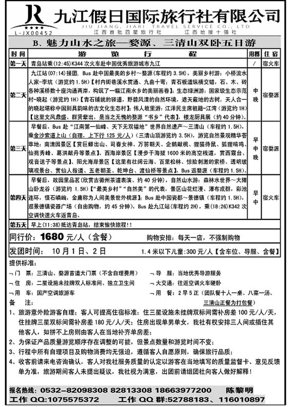 P58地接十强社--九江假日旅行社