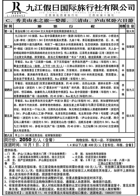 P59地接十强社--九江假日旅行社