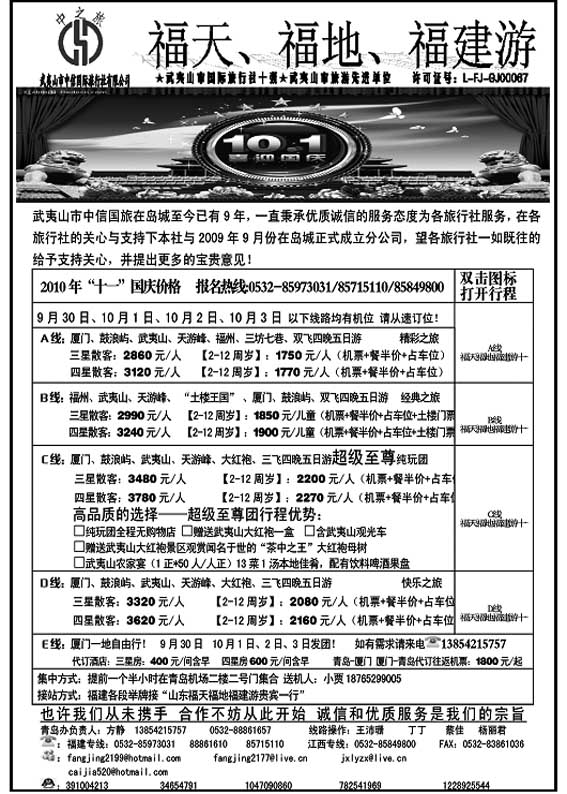 P63福天福地福建游