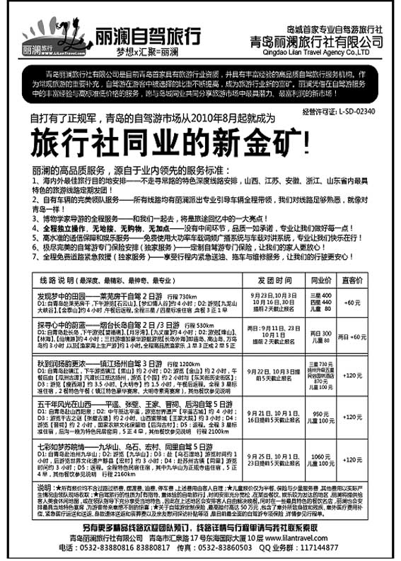 P54青岛丽澜旅行社——自驾游