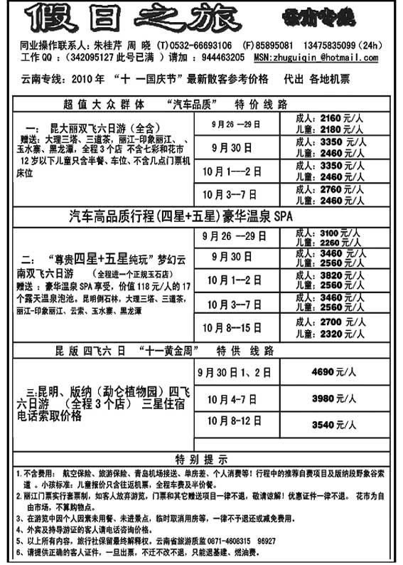 P95假日之旅……云、贵专线