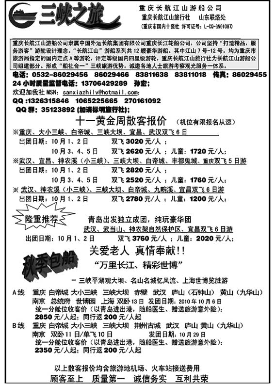 P97三峡之旅