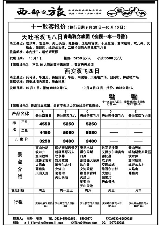 P52西部之旅……西北专线