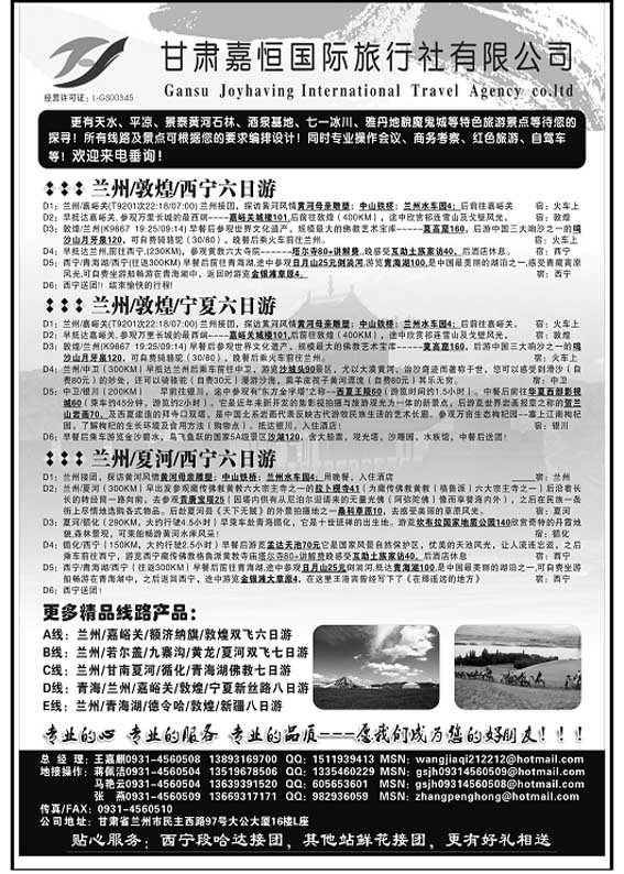 P54甘肃嘉恒国际旅行社有限公司