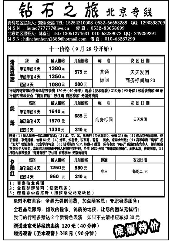 P84钻石之旅