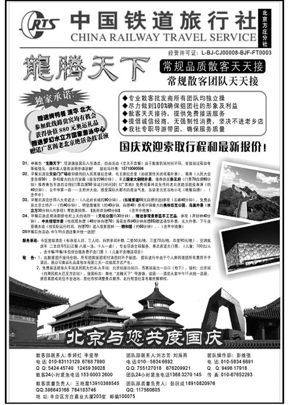 P85中国铁道旅行社（北京方庄分社）—北京团队散客天天接