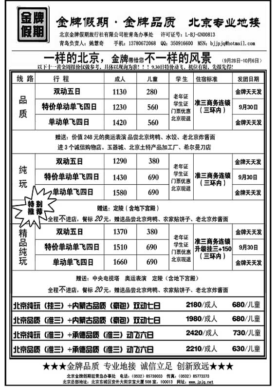 P89御景假期