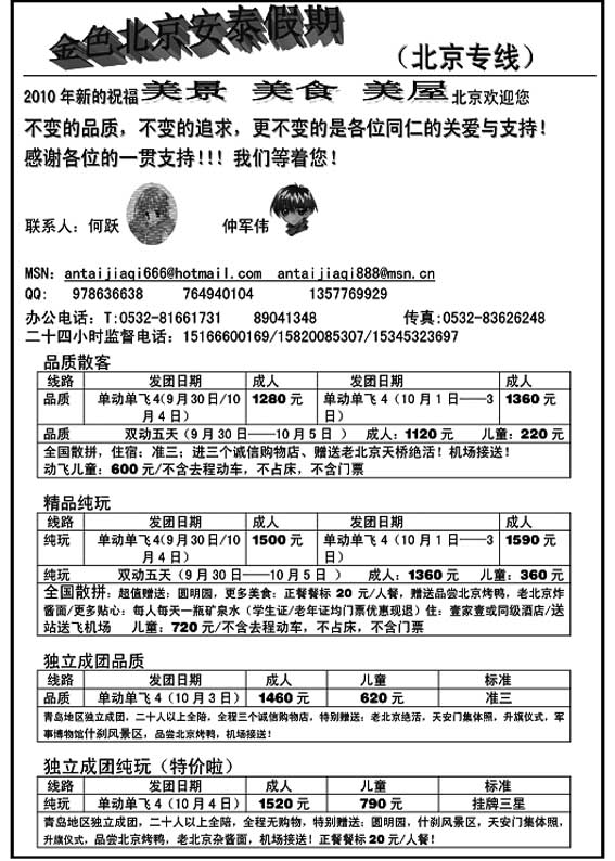 P91安泰假期