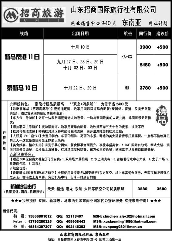 P11山东招商国际旅行社