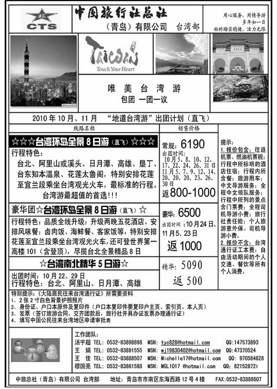 P17中旅总社台湾部