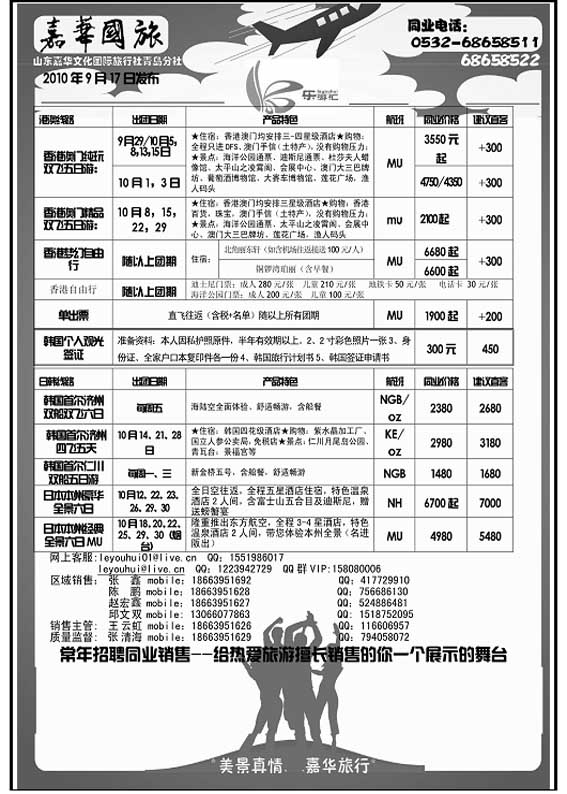 P24乐游汇-山东嘉华文化国际旅行社青岛分社