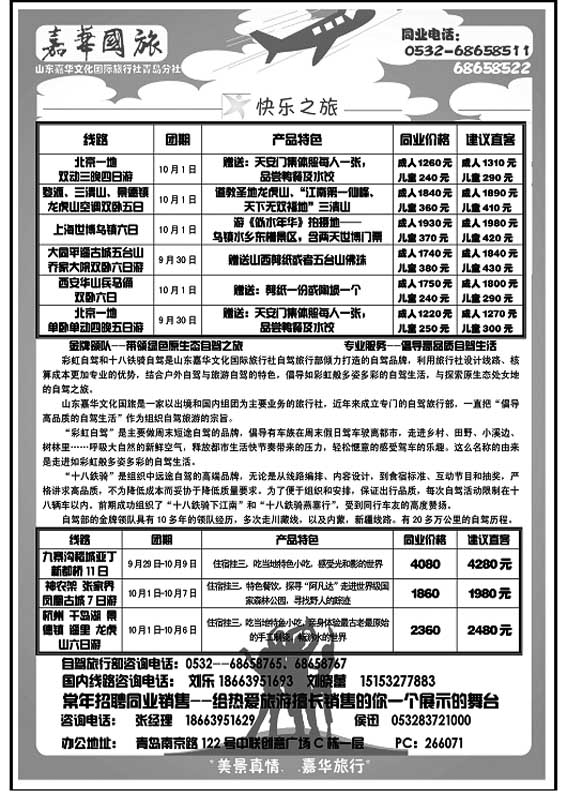 P27乐游汇-山东嘉华文化国际旅行社青岛分社