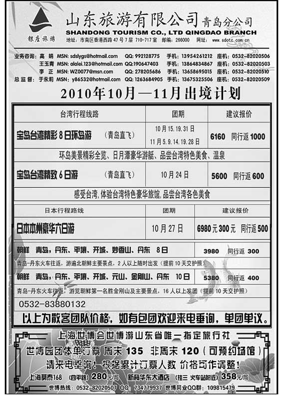 P3山东旅游