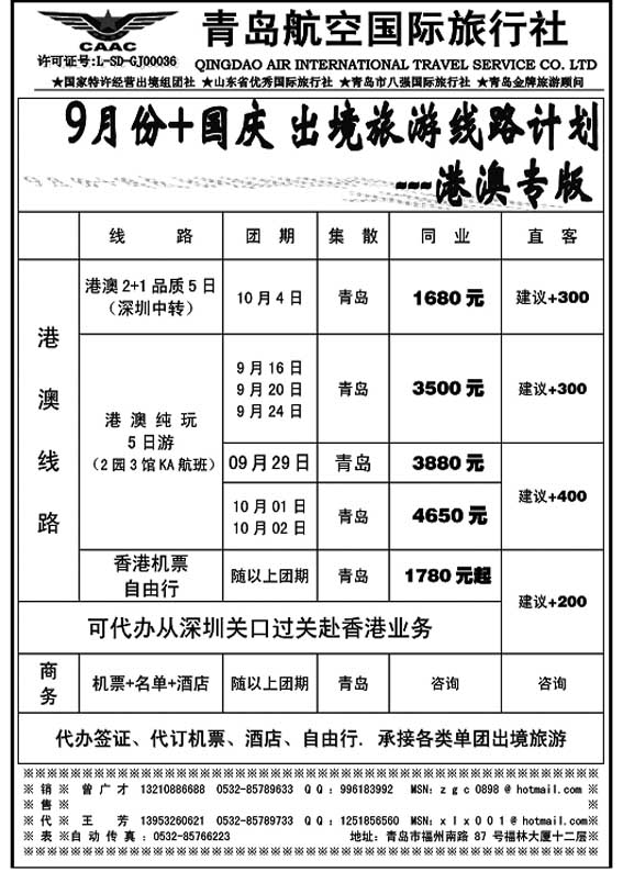 P42青岛航空国际旅行社