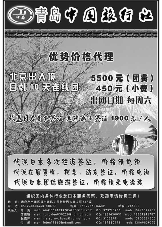 P4青岛中国旅行社日本签证