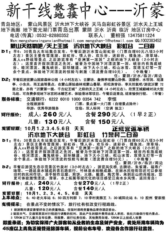 AP105沂蒙旅游新干线