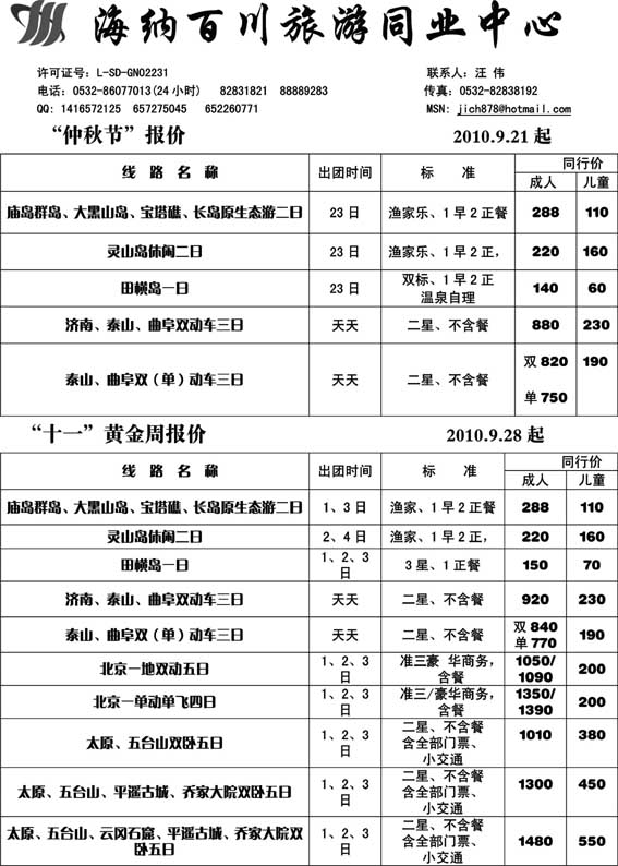 AP107海纳百川旅游同业中心