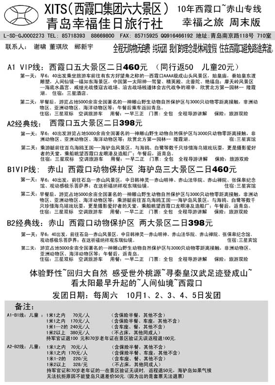 AP111西霞口直通车