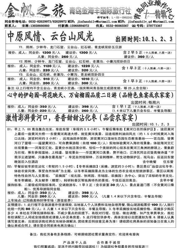 AP116金帆之旅