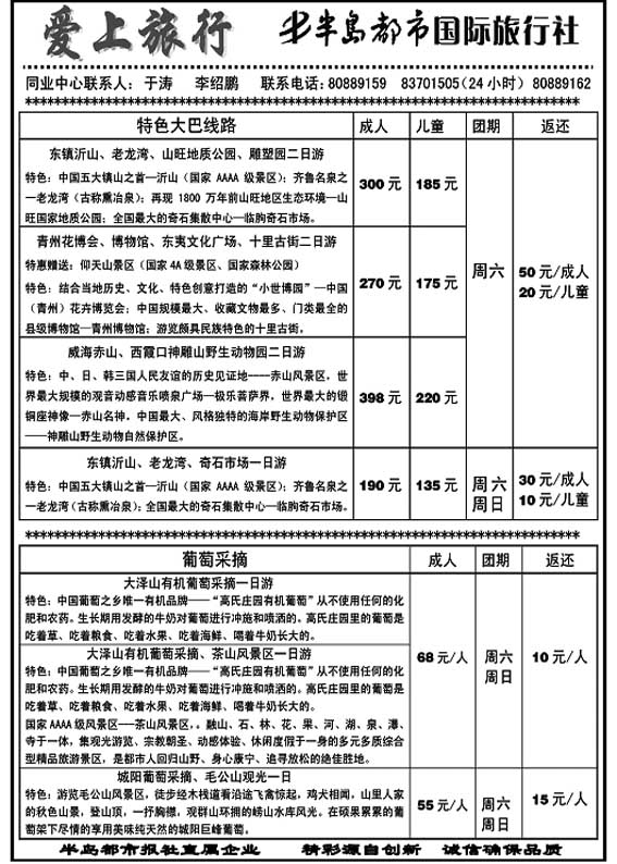 P99半岛国际旅行社……山东省内专版