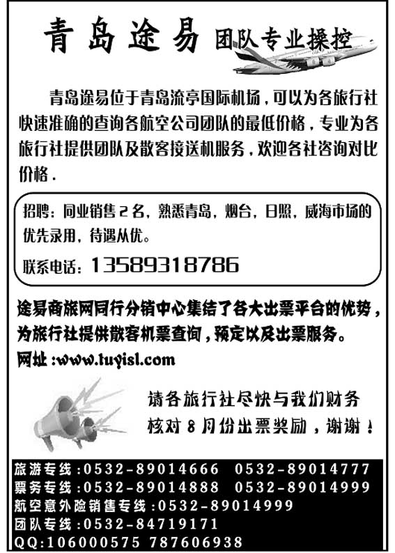 P57青岛途易航空有限公司