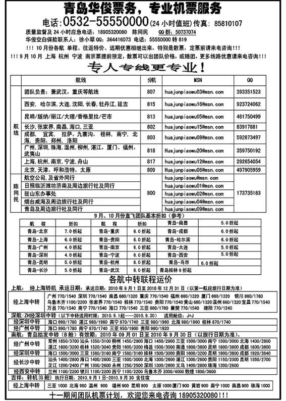 P59华俊票务