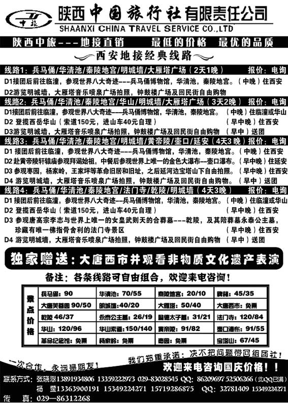 P62陕西中旅---地接直销