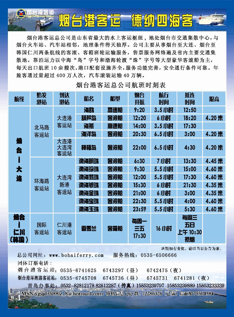 A前彩五烟台港客运