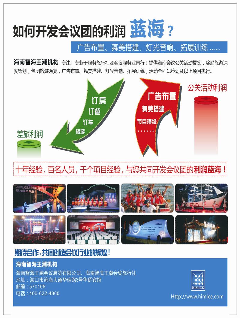 B前彩一 如何开发会议团的利润蓝海-海南智海王潮机构