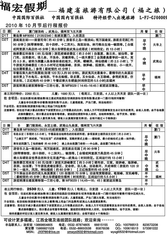 P48福宏假期……闽赣专线