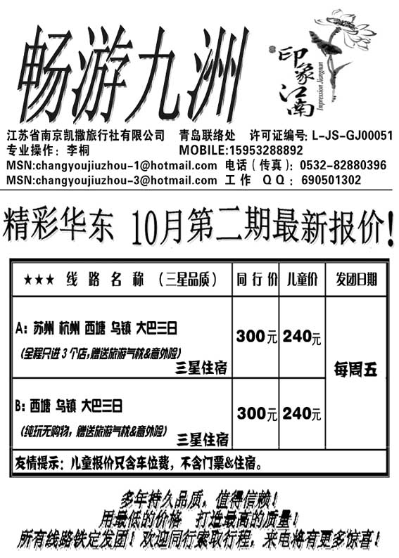 P37畅游九洲