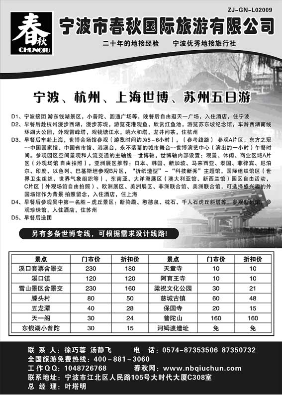 P41宁波春秋国际旅游有限公司