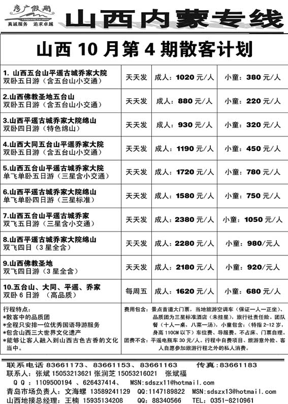 P46彦广假期-山西内蒙专线