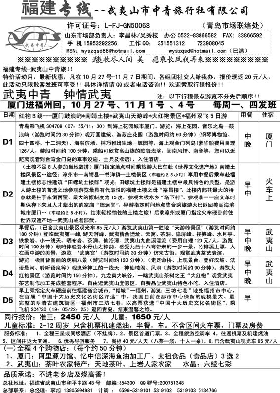 P5武夷山中青