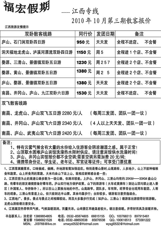 P6福宏假期