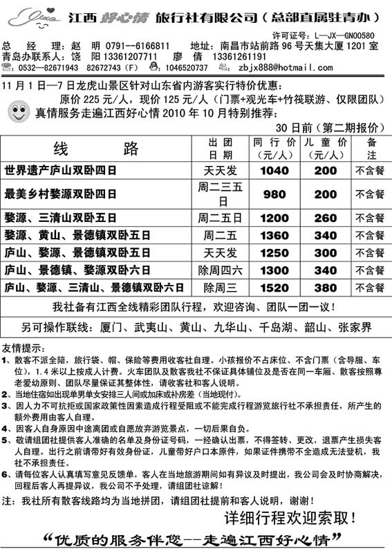 P7江西好心情